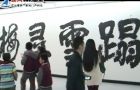 “甲子回望张耀山”书法作品展在市美术馆开幕