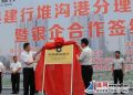 政府搭台 建行唱响银企合作好声音