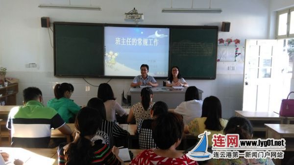 连云港市临海路小学、荷花街小学班主任培训系