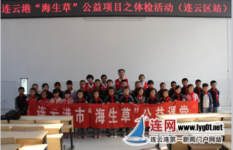 连云区举行海生草关爱困境儿童公益项目体检