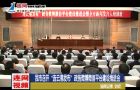 我市召开“连云港发布”政务微博微信平台建设推进会