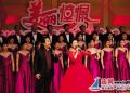 “美丽憧憬”2016年连云港市新年音乐会奏响