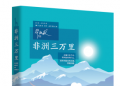 非洲三万里