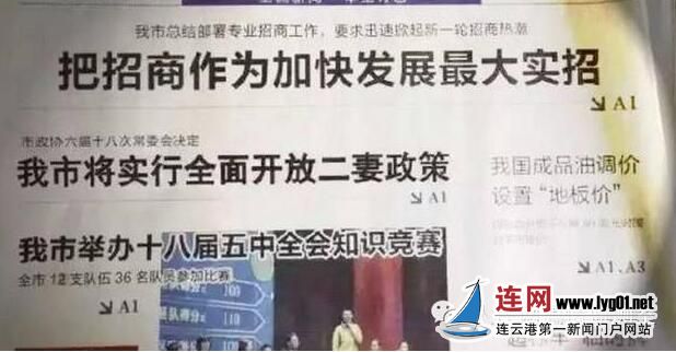 “实行全面开放二妻政策”？阳江日报辟谣报警。