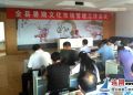 灌云县部署开展暑期文化市场专项整治