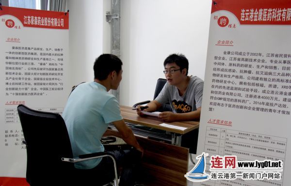 赣榆区举办秋季用工招聘会_连网