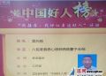 灌南七旬老人吴兆乾荣登8月份 “中国好人榜”