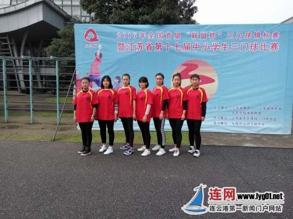连云区海滨中学三门球队夺得全国三门球锦标赛