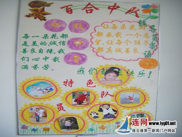 赣榆区金山小学:举行创意中队角评比活动_连网