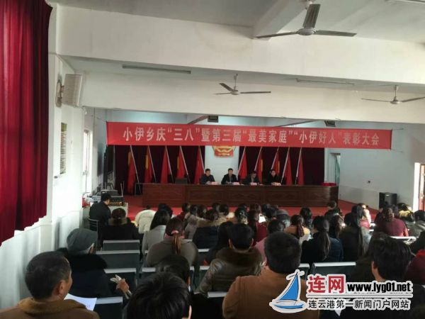 灌云县小伊乡举办庆 三八 暨第三届 最美家庭 小