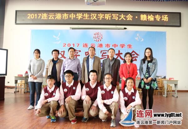 华杰双语学校荣获市汉字听写大会赣榆专场冠军