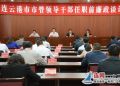 【治国理政新实践·江苏篇】连云港纪委为27名任职前市管干部送廉政“礼包”