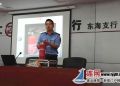 工行东海支行举办夏季消防安全培训