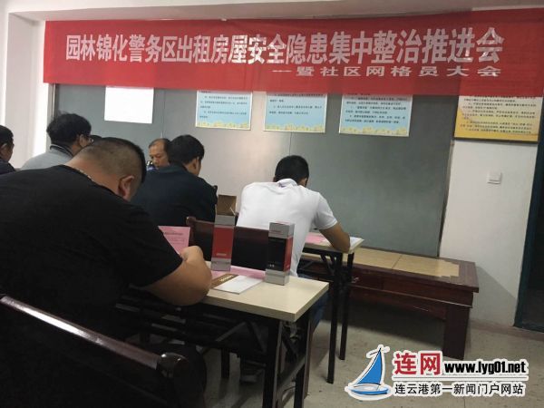 园林村召开出租房屋安全隐患集中整治推进会_