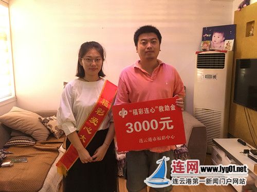 连云港“福彩连心”3000元资助骨髓瘤母亲_副本