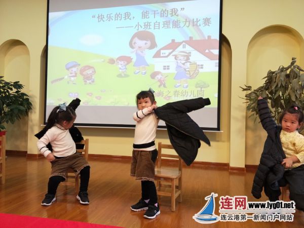 海州幼教中心上海之春分园开展小班幼儿生活自