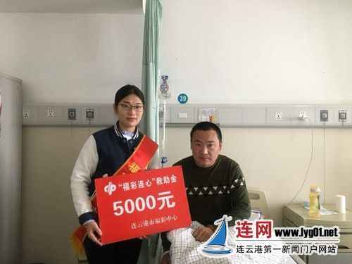 福彩连心5000资助白血病患者董运东