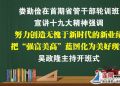 【領航新征程】婁勤儉：努力創造新業績 把“強富美高”藍圖化為美好現實  