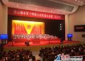 连云港市第十四届人大二次会议开幕