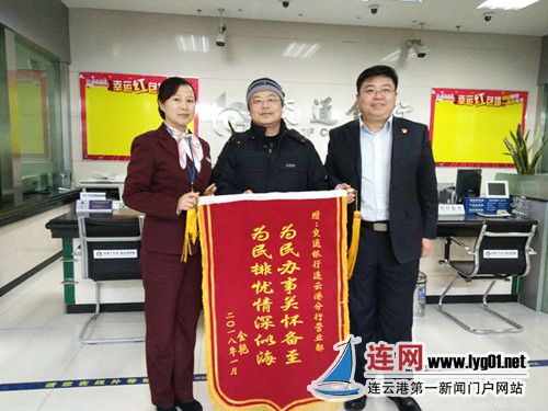 交行连云港分行营业部优质服务受客户赠送锦旗