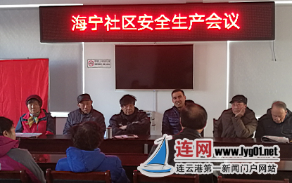 海宁社区召开春节期间安全生产工作会议