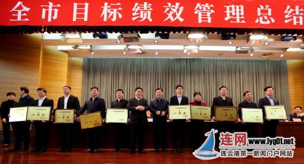 2017年连云港这些县区和单位绩效考评获得先