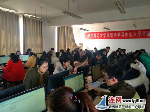 海州中专举办华中师范大学网络教育春季入学考试