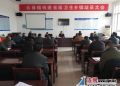 灌南百禄镇召开创建省级卫生乡镇动员大会