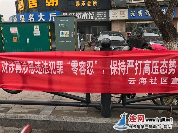 云海社区开展扫黑除恶专项斗争宣传活动