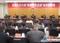 灌南县人大代表“助推绿色发展” 动员部署会召开