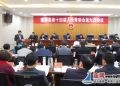 灌南县第十四届人大常委会召开第九次会议