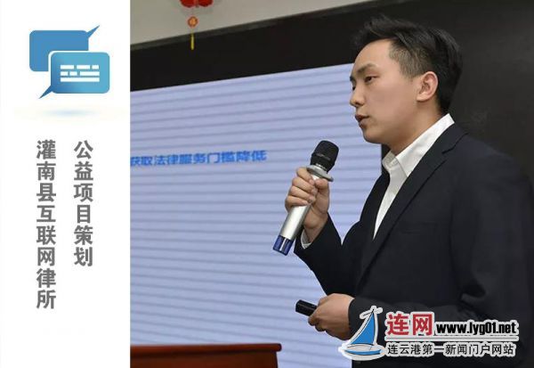 灌南县互联网律所公益项目策划