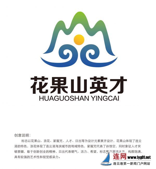 连云港市人才领导小组官方微信花果山英才L