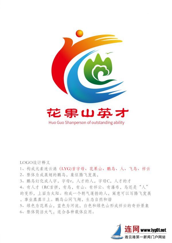 连云港市人才领导小组官方微信花果山英才L