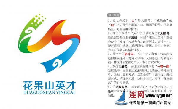 连云港市人才领导小组官方微信花果山英才L