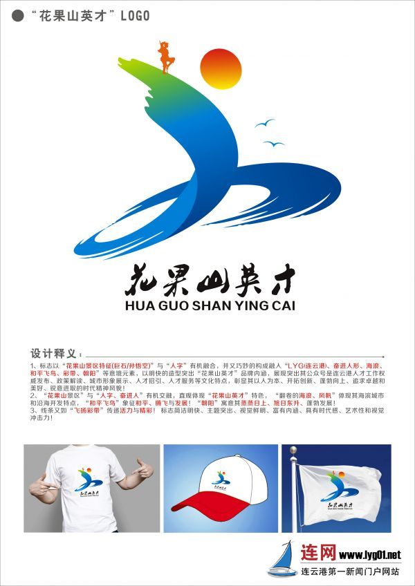 连云港市人才领导小组官方微信花果山英才L