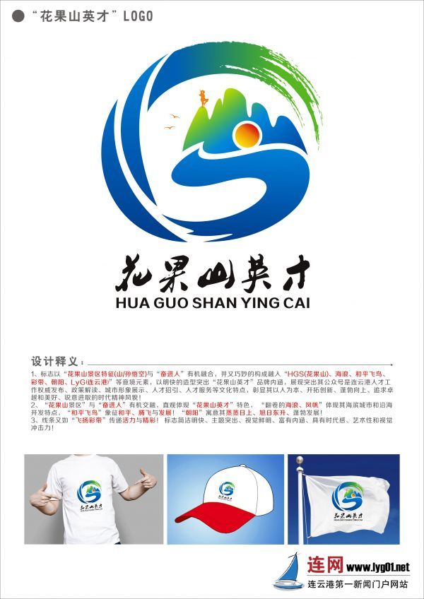 连云港市人才领导小组官方微信花果山英才L