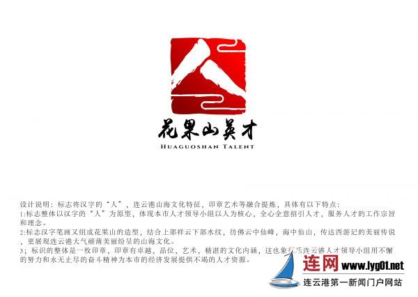 连云港市人才领导小组官方微信花果山英才L