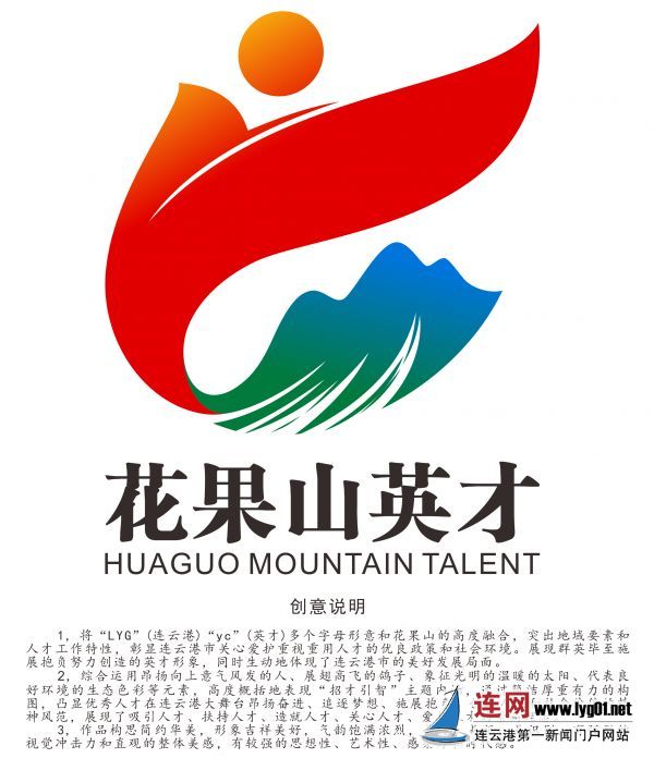 连云港市人才领导小组官方微信花果山英才L