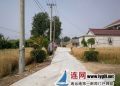 灌南公路站打通温庄村最后半公里水泥路