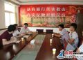 恒丰银行连云港分行 田楼镇经济薄弱村扶贫调研