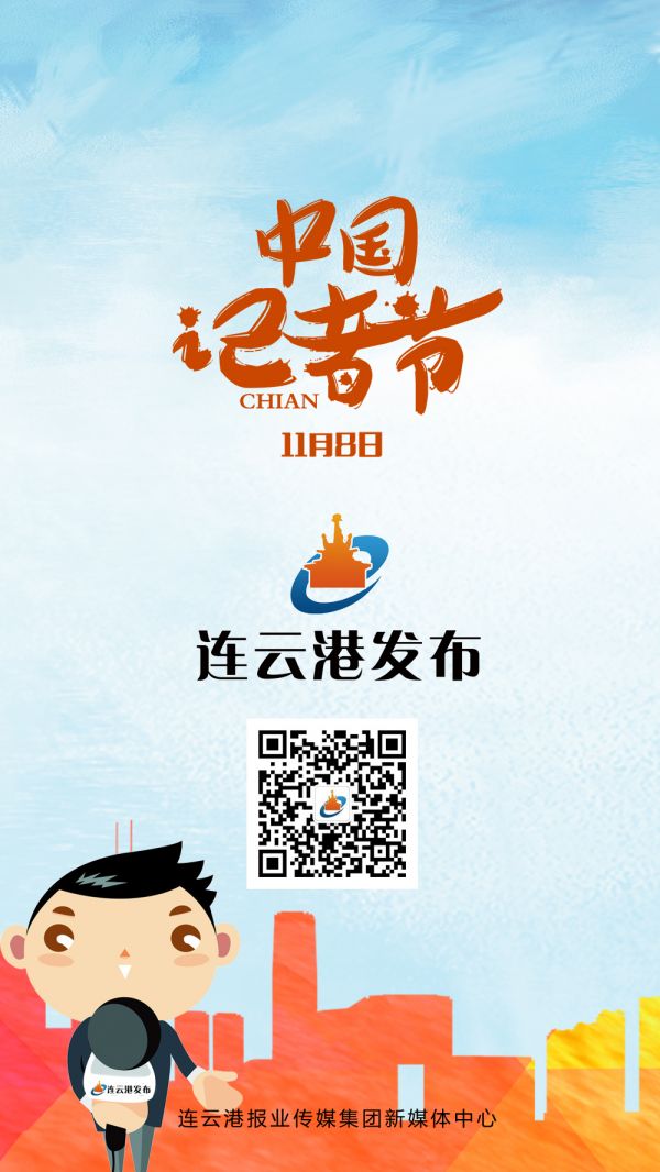 发布记者节