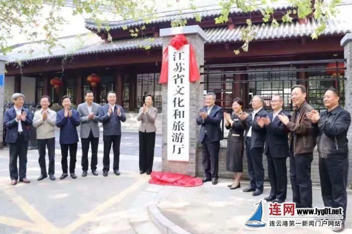 江苏省文化和旅游厅正式挂牌。