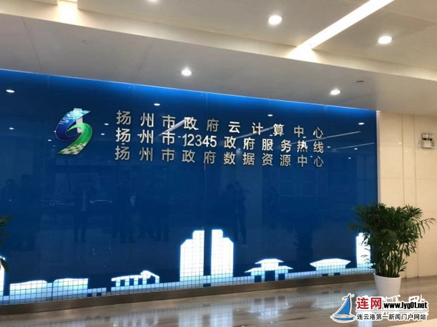 2017年11月21日，扬州市启动云上扬州建设。