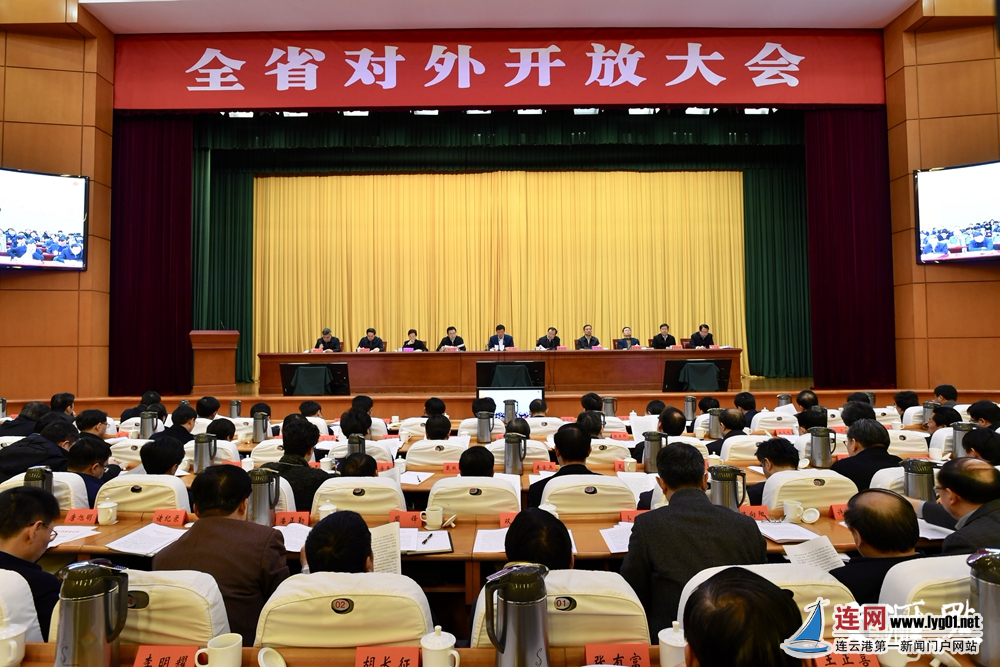 1月3日，省委、省政府在宁召开全省对外开放大会。交汇点记者 肖勇 摄