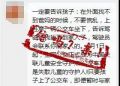 “公交车成为失联儿童安全守护点”还是谣言吗？