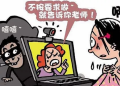 检察官说法 | 警惕网络披着羊皮的狼…… 