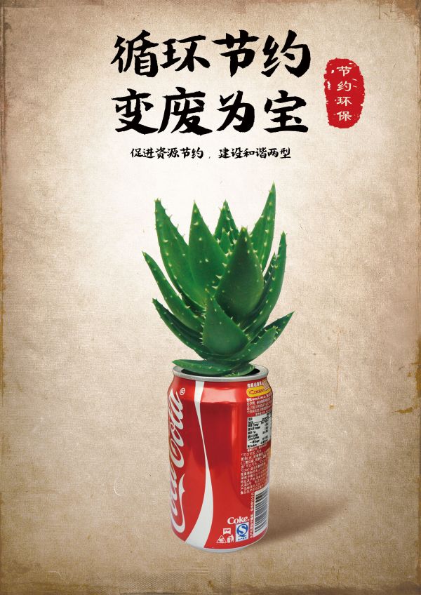417_(匡立想)_《循环节约，变废为宝》 (1)