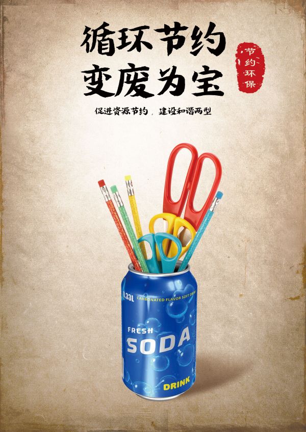 419_(匡立想)_《循环节约，变废为宝》 (3)