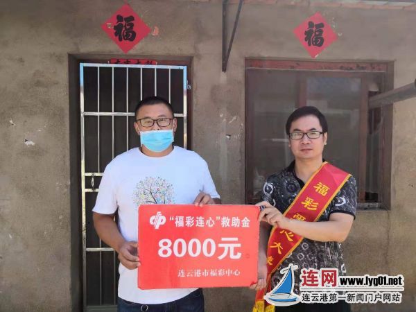 连云港“福彩连心” 8000元帮助白血病男孩继续治疗